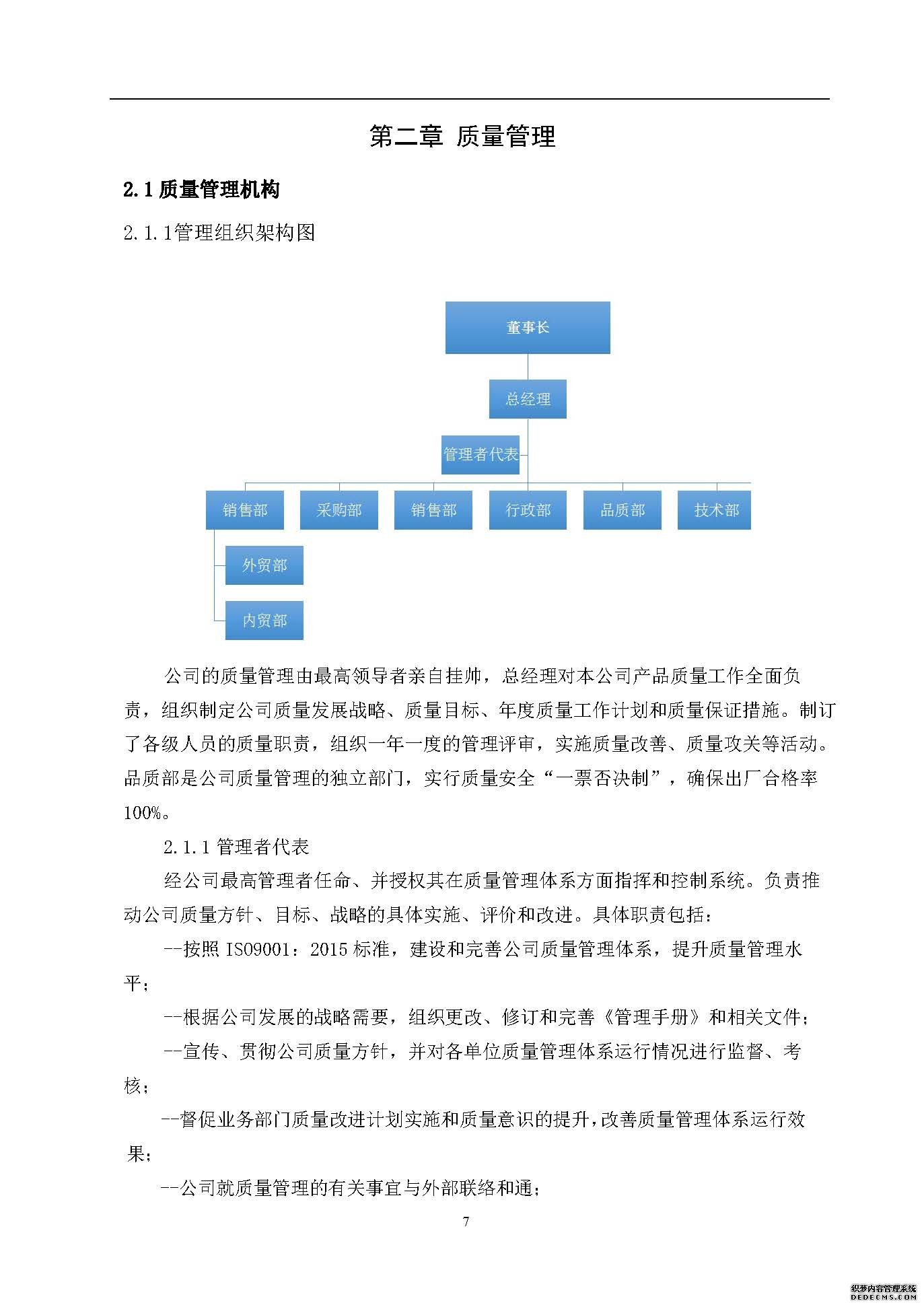 質(zhì)量誠信報告