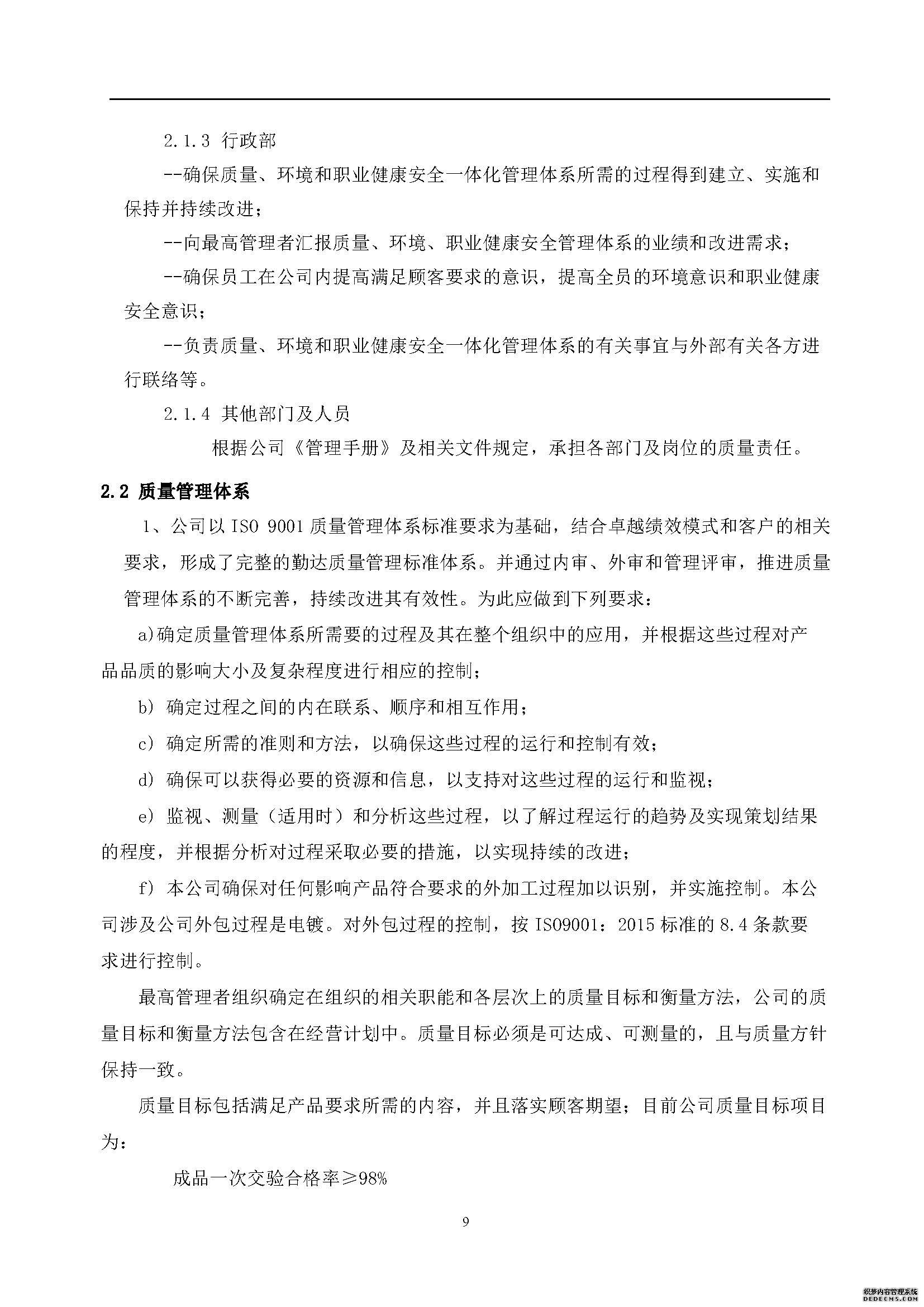 質(zhì)量誠信報告