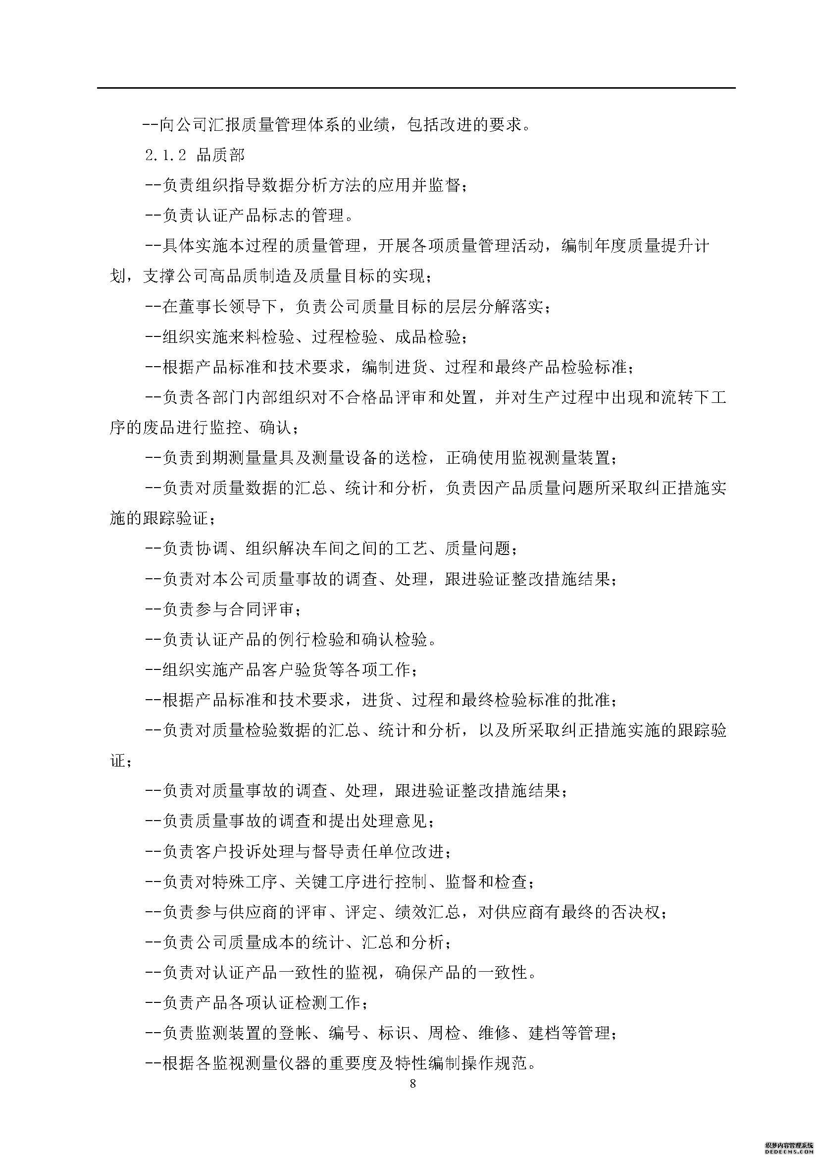 質(zhì)量誠信報告