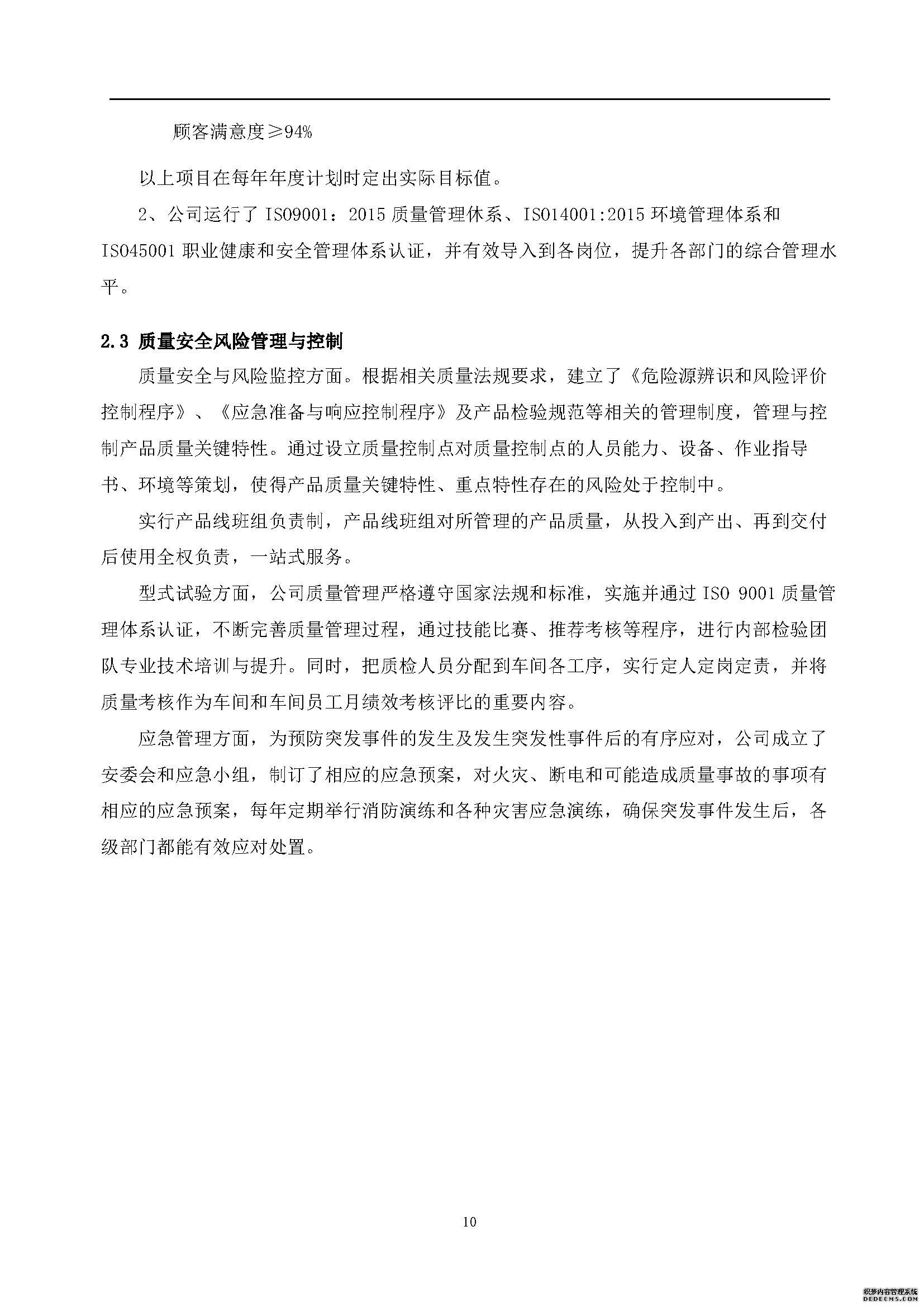 質(zhì)量誠信報告