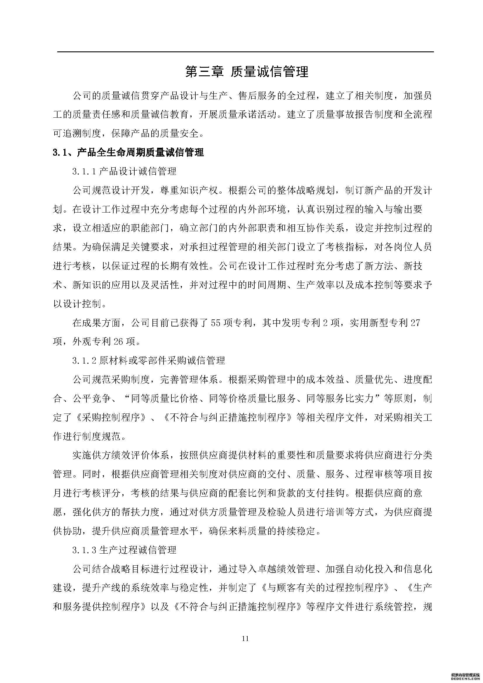 質(zhì)量誠信報告