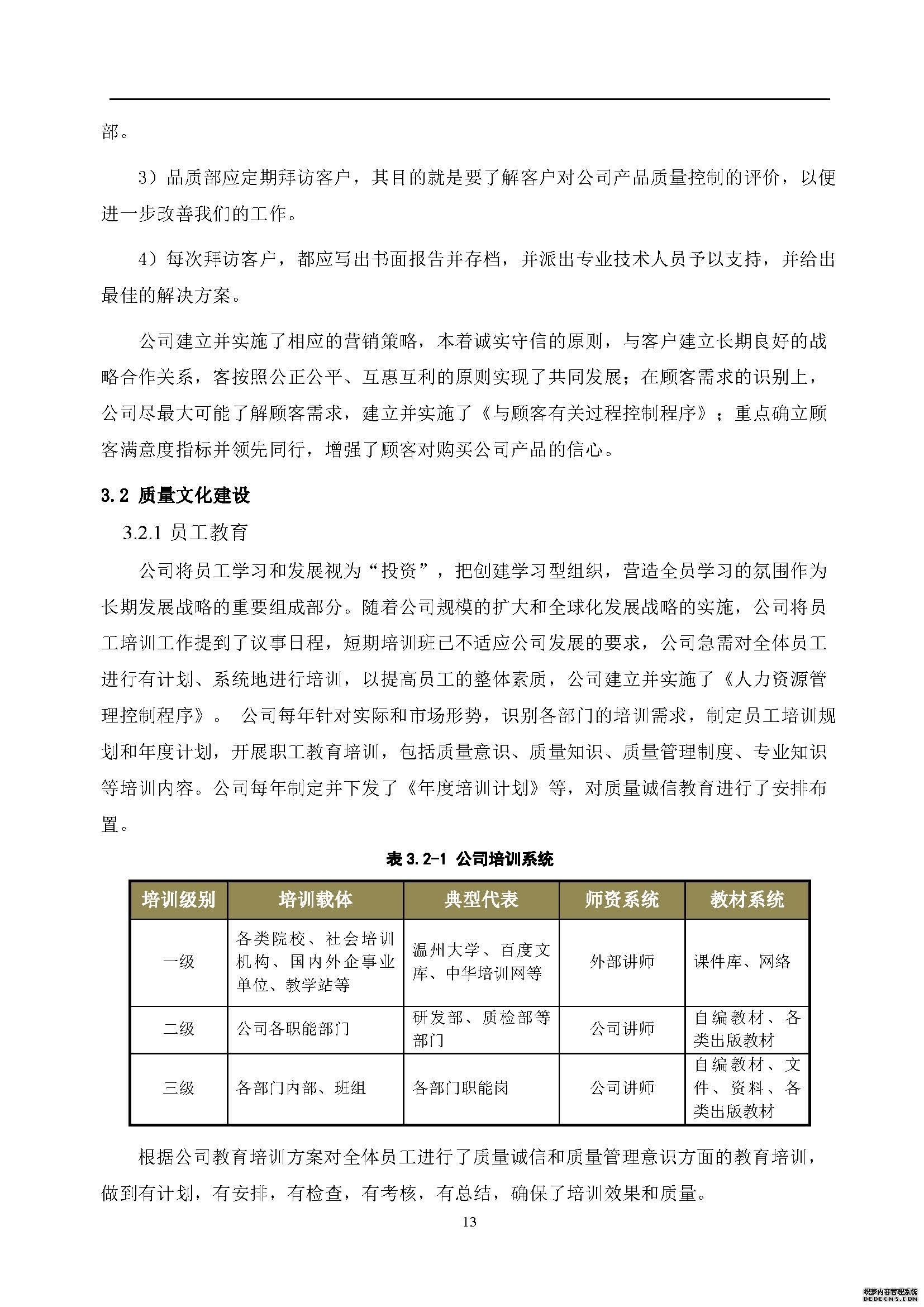 質(zhì)量誠信報告