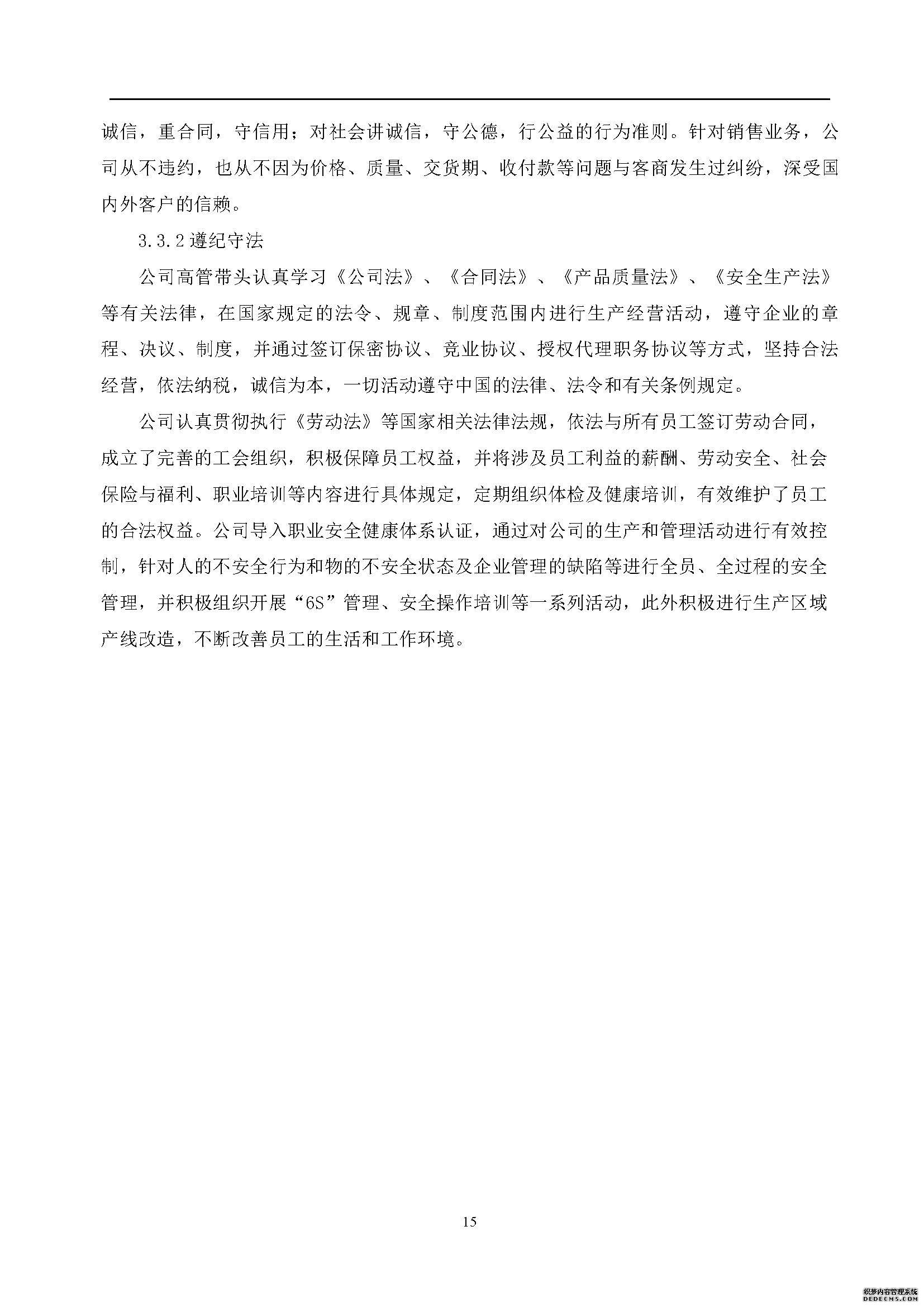 質(zhì)量誠信報告