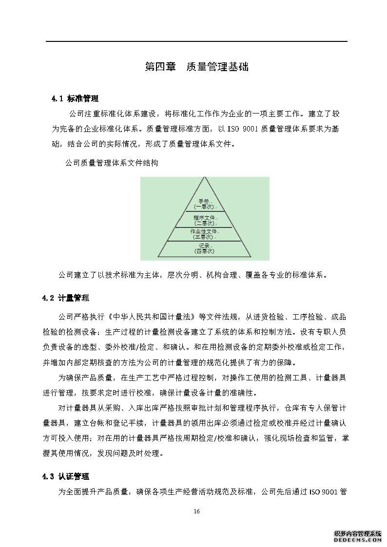 質(zhì)量誠信報告