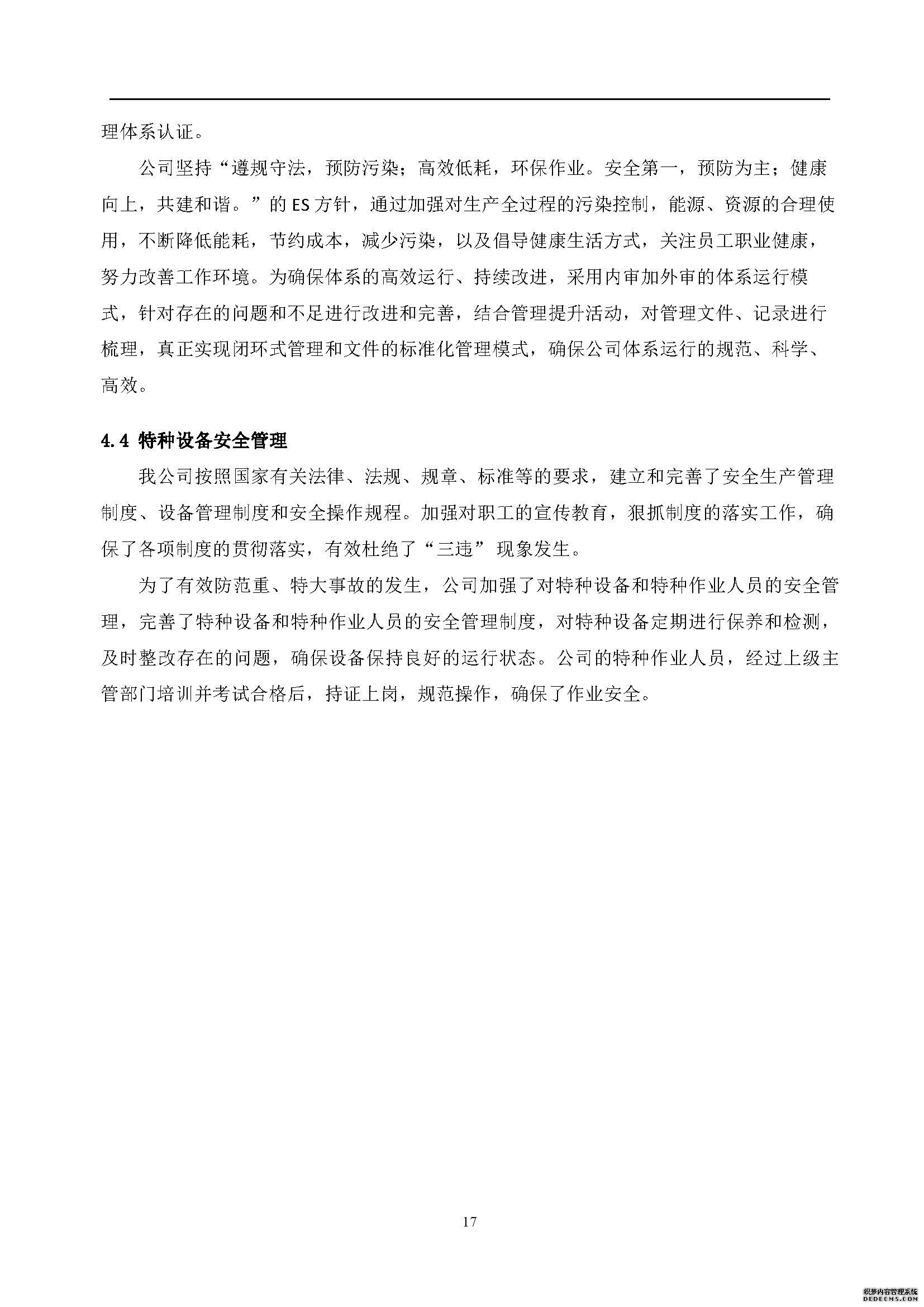 質(zhì)量誠信報告