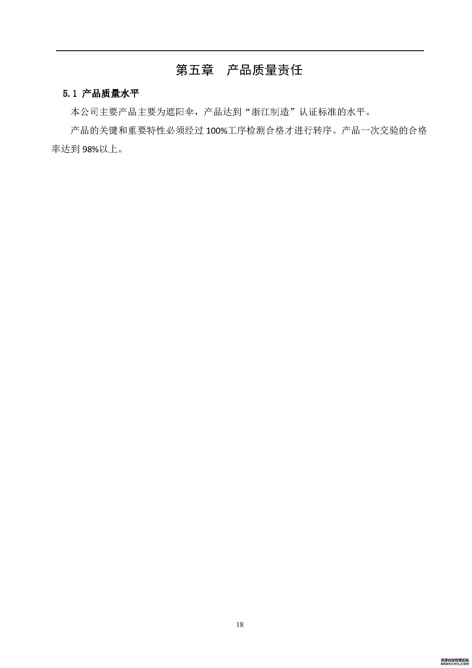 質(zhì)量誠信報告