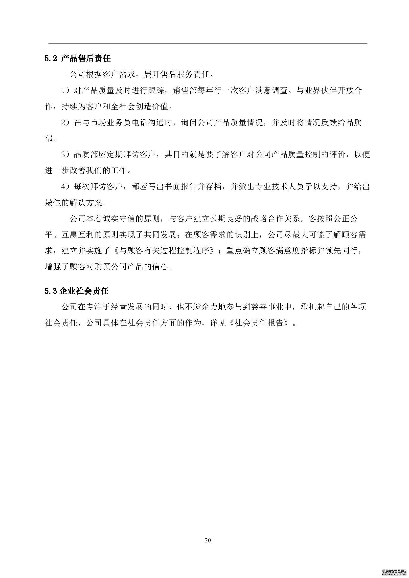 質(zhì)量誠信報告
