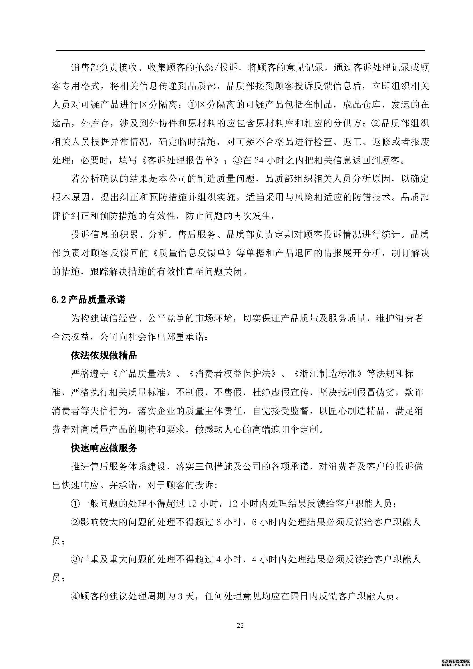 質(zhì)量誠信報告