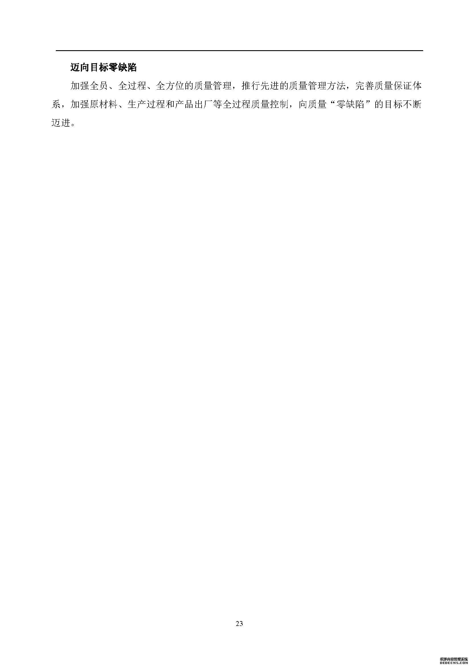 質(zhì)量誠信報告