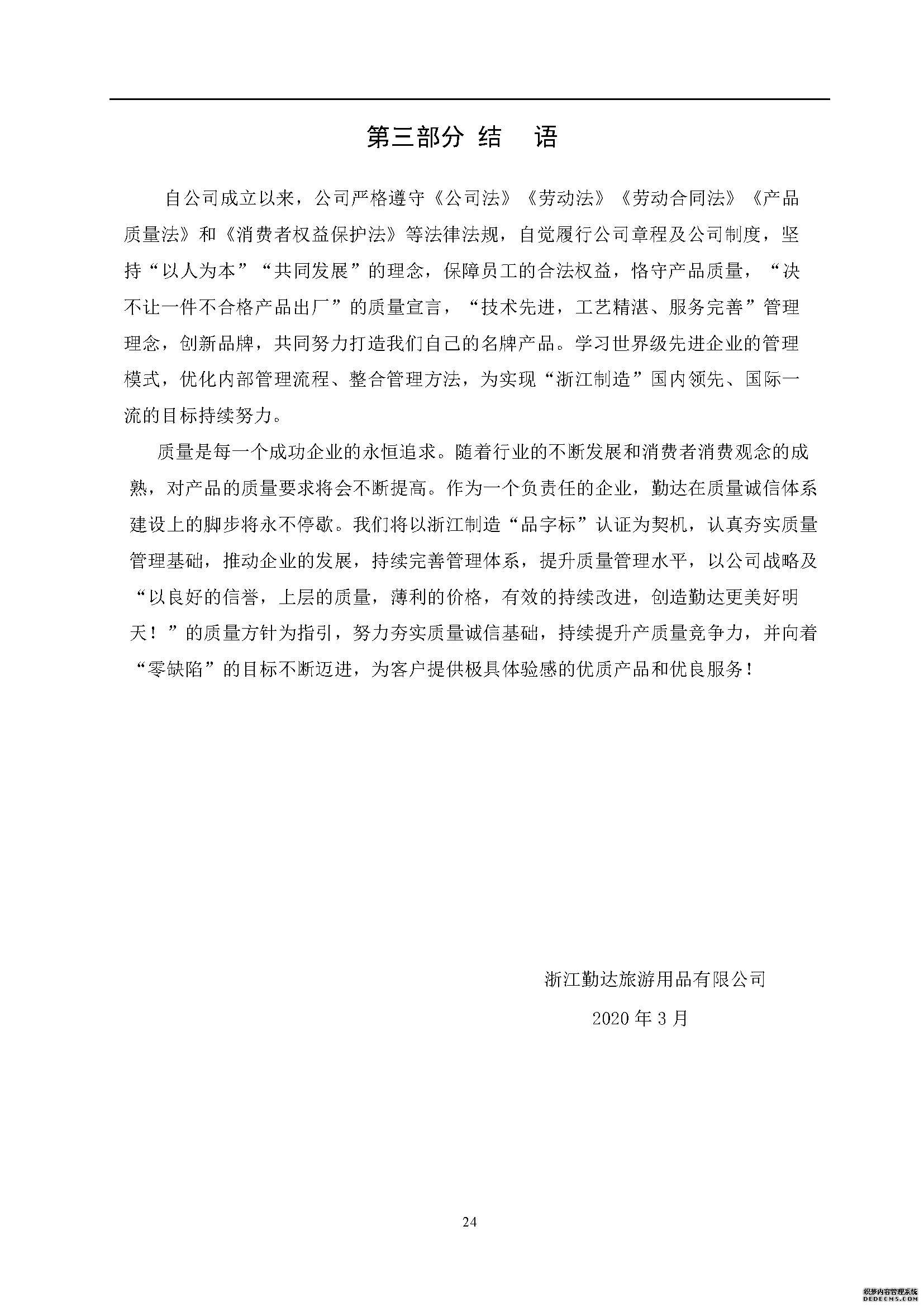 質(zhì)量誠信報告