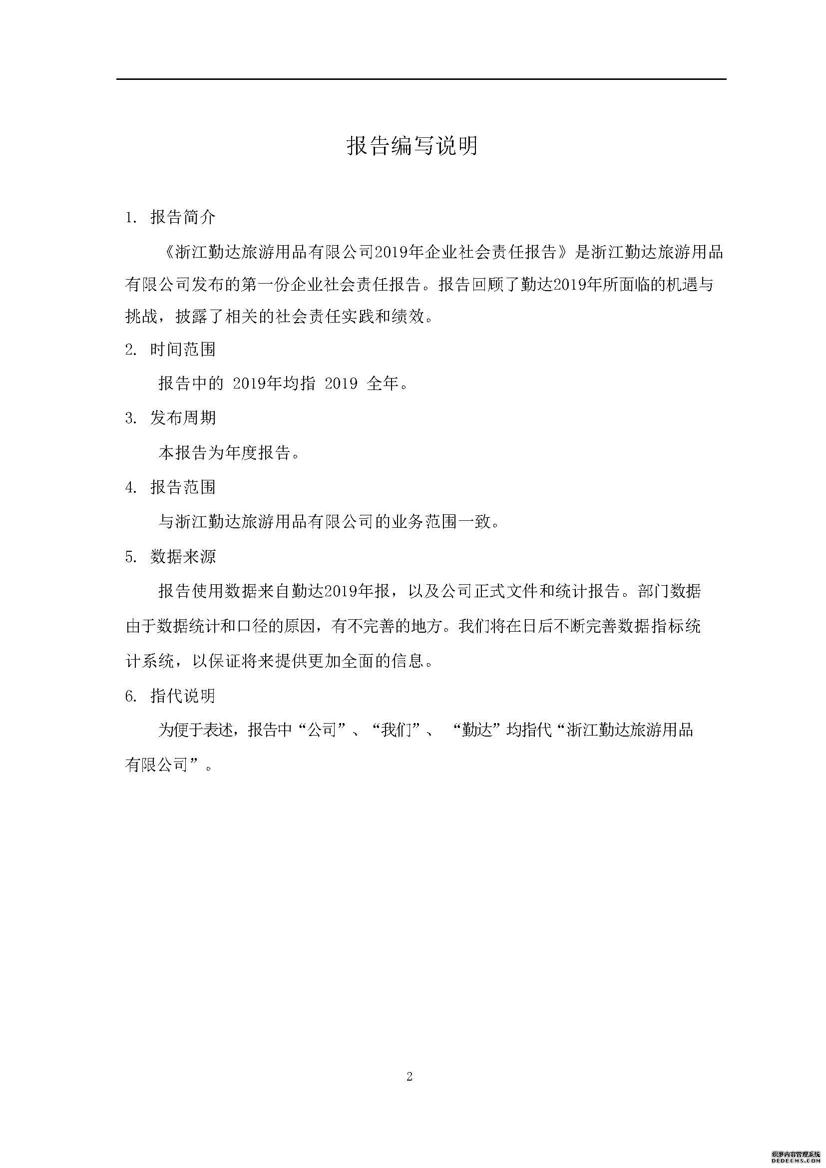 社會(huì )責任報告