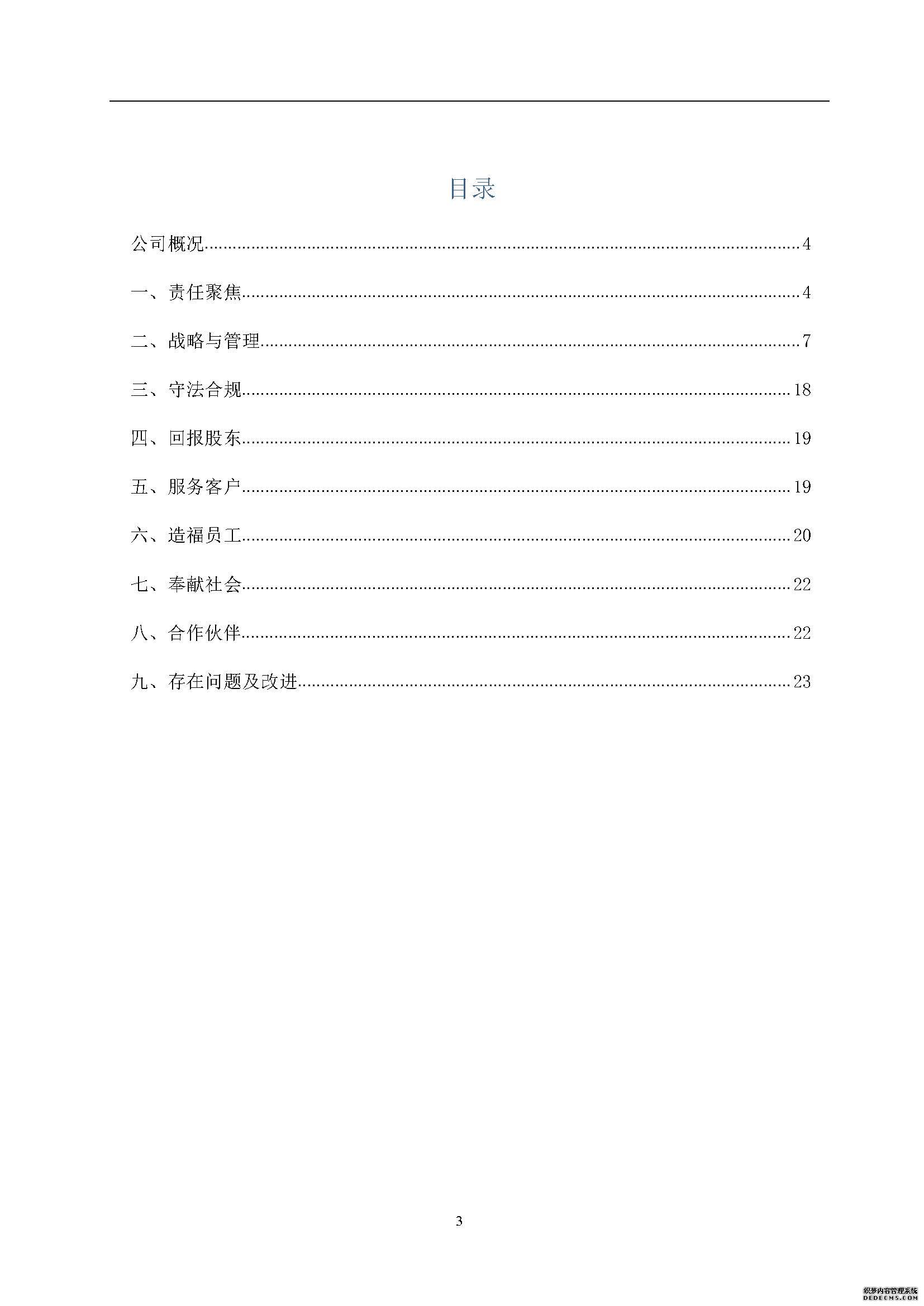 社會(huì )責任報告