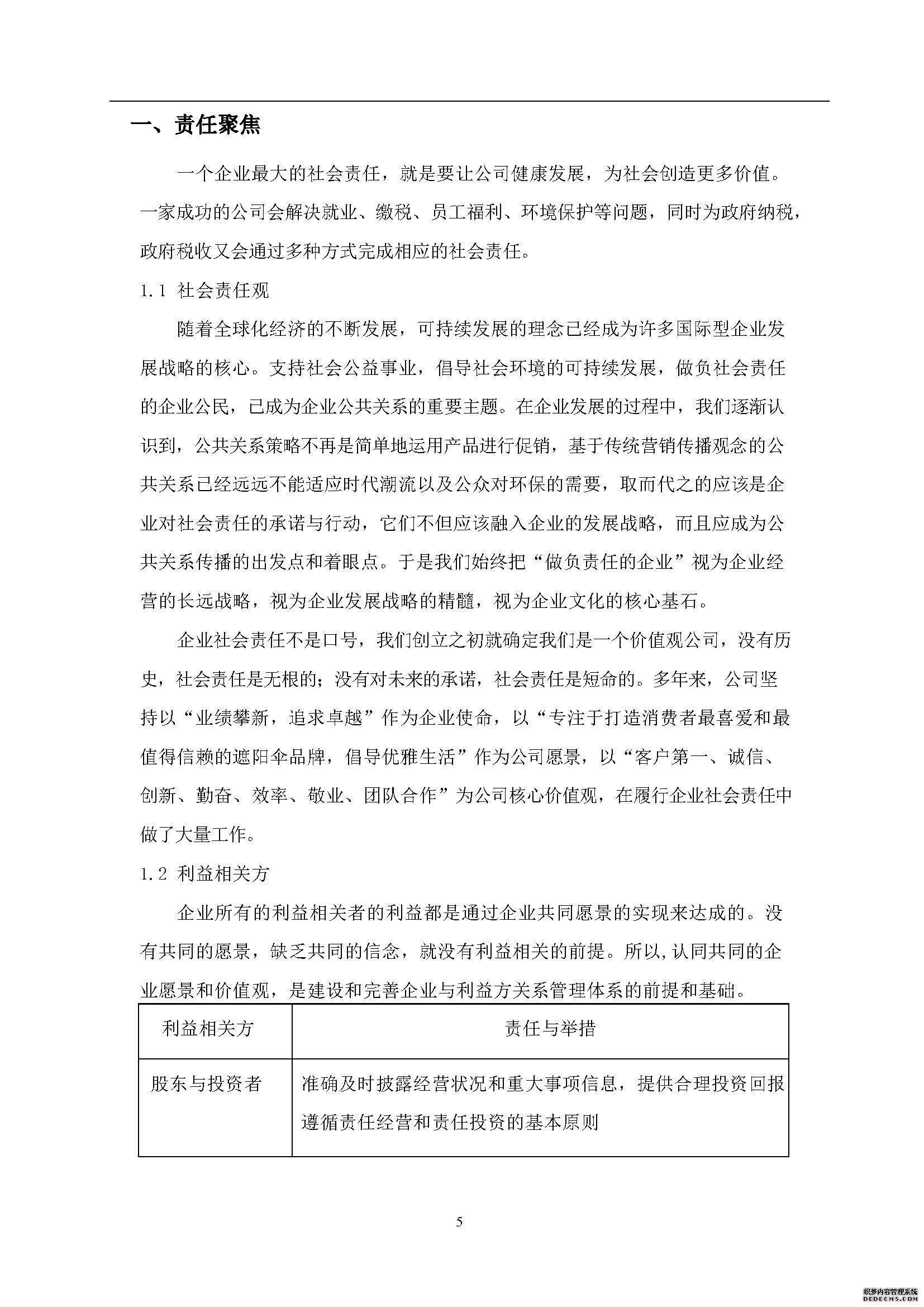 社會(huì )責任報告
