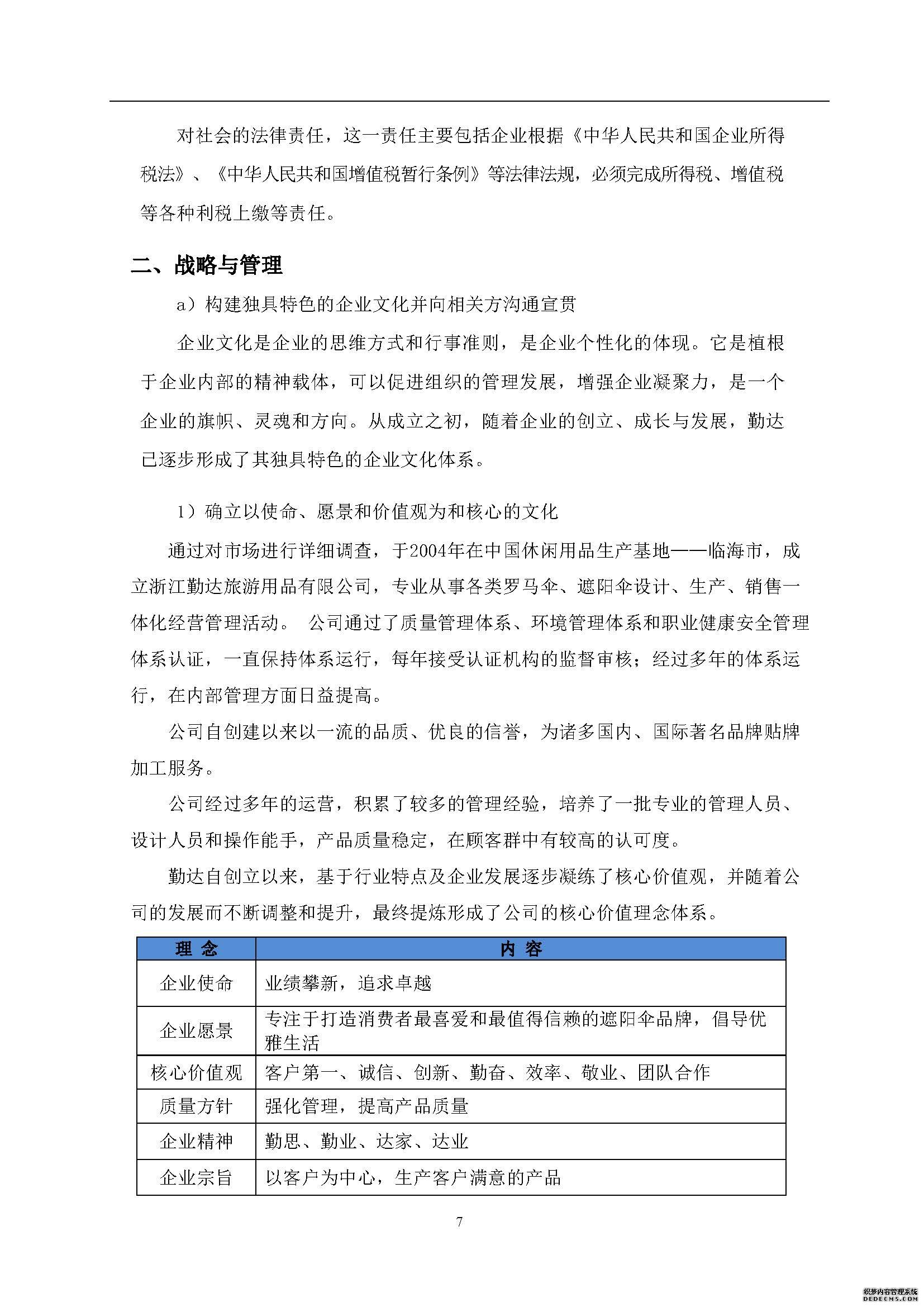 社會(huì )責任報告