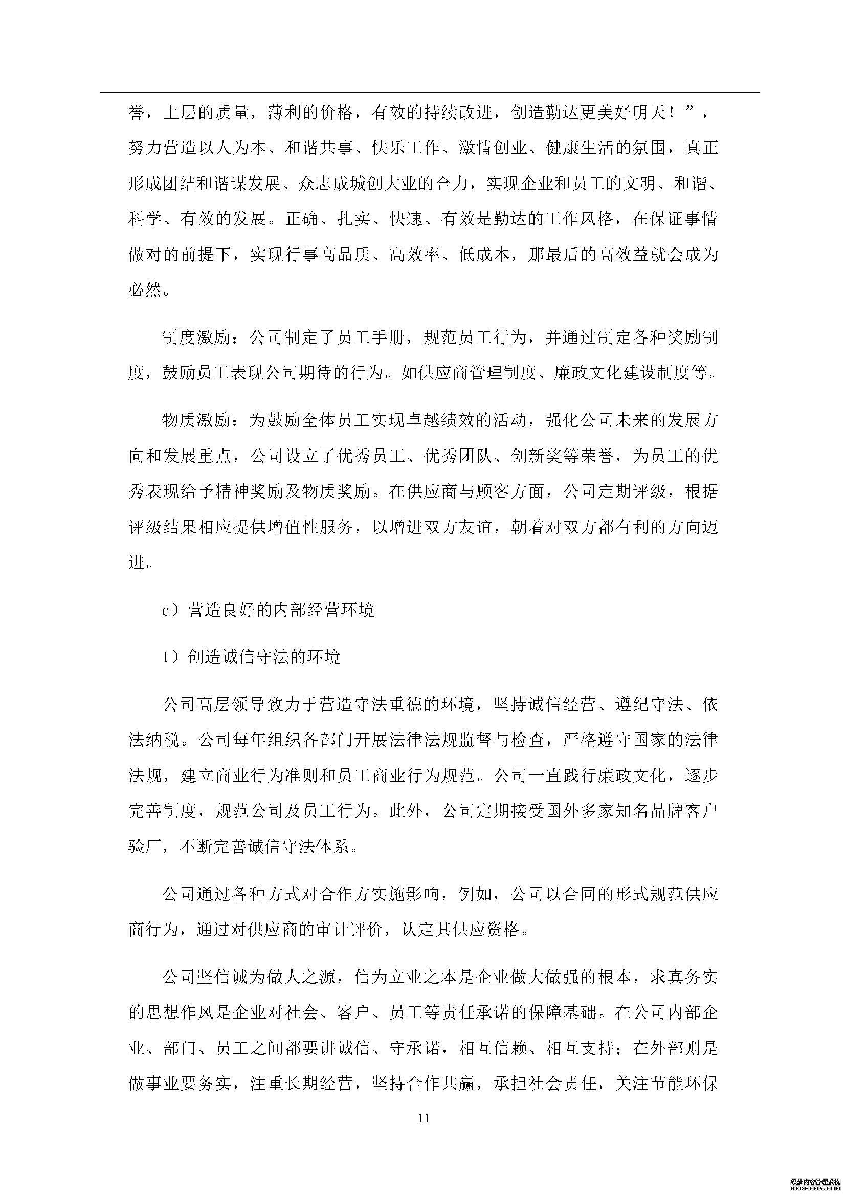社會(huì )責任報告