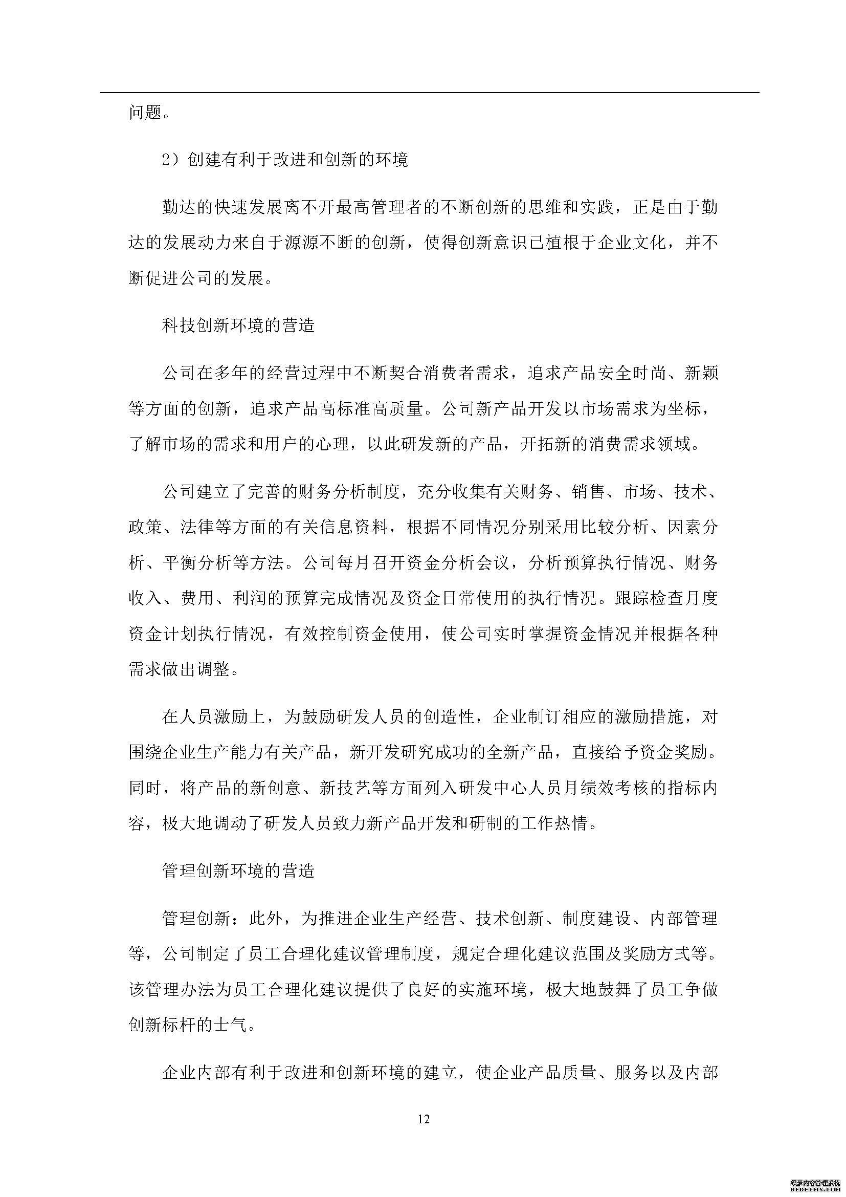 社會(huì )責任報告