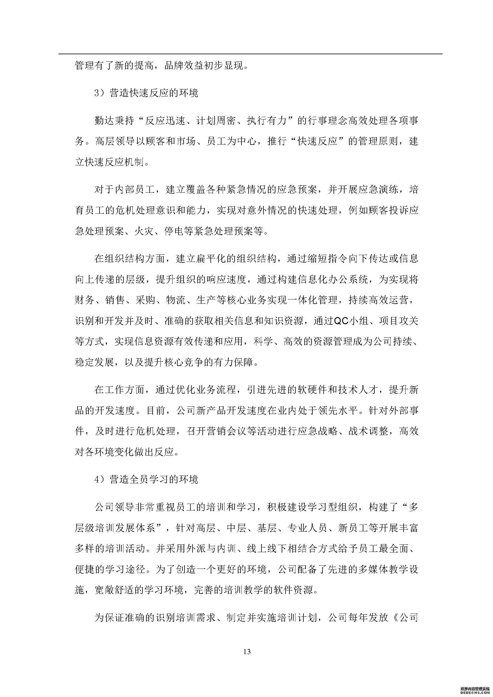 社會(huì )責任報告