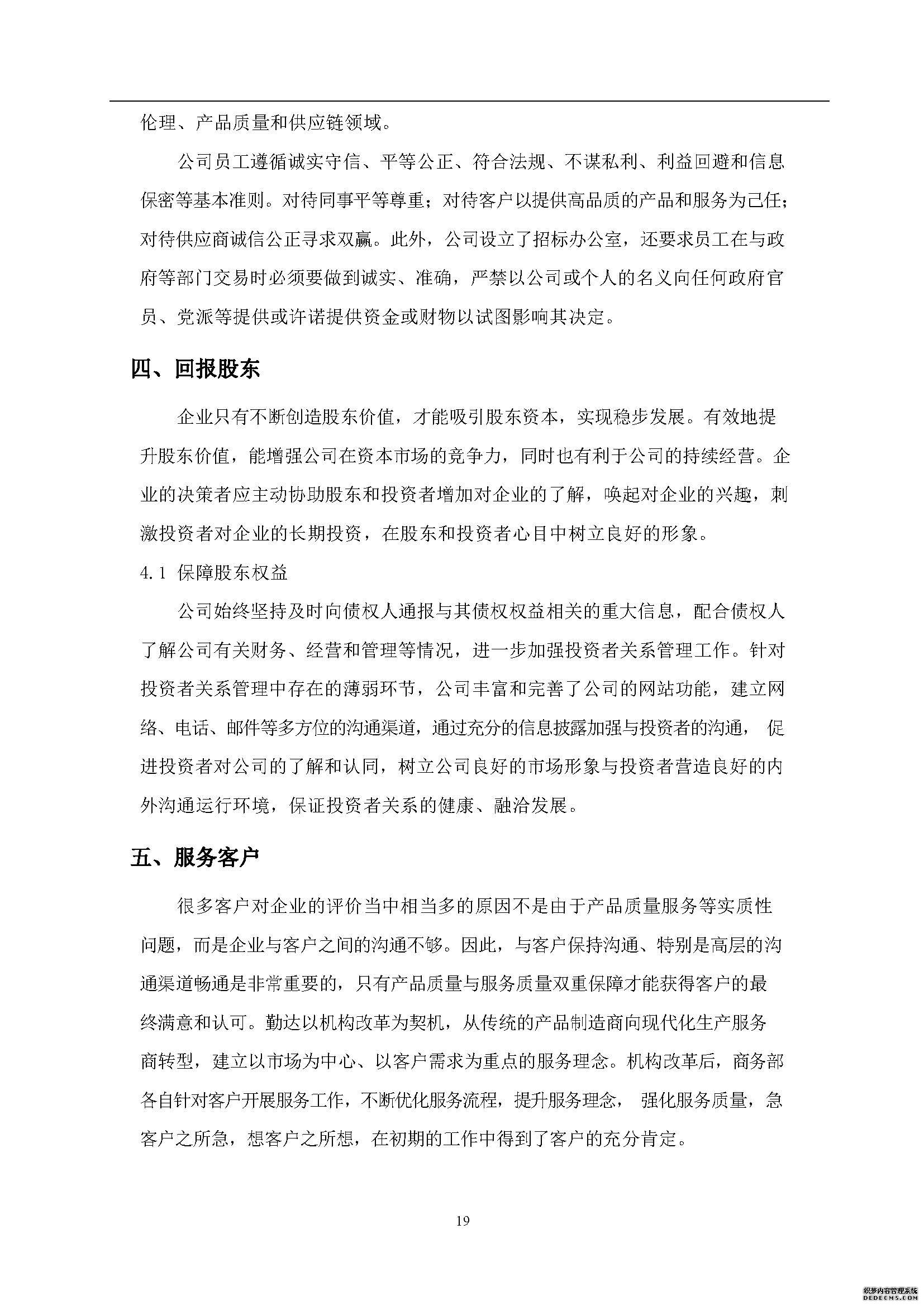 社會(huì )責任報告