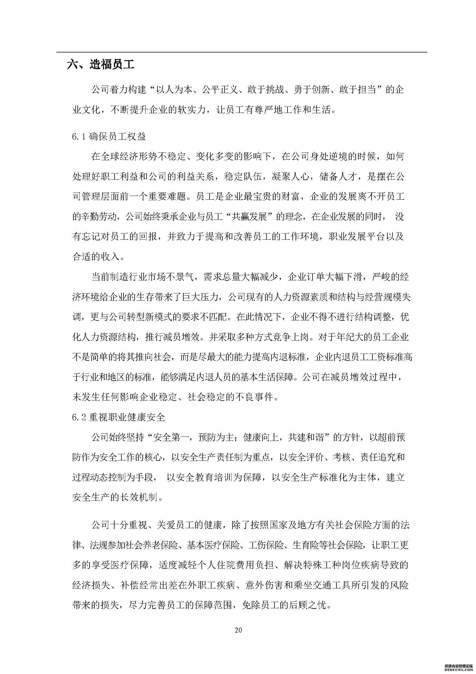 社會(huì )責任報告