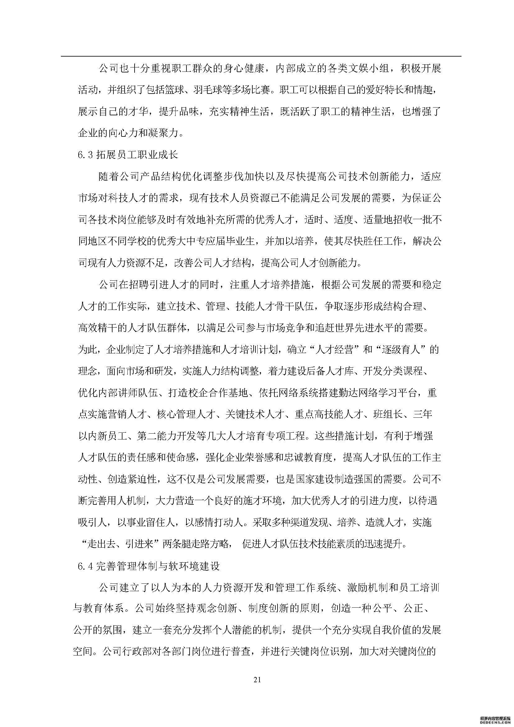 社會(huì )責任報告